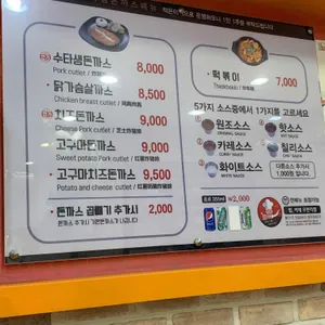 수타생왕돈까스 리뷰 사진