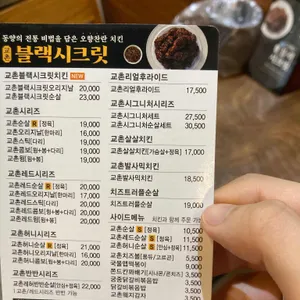 교촌치킨 리뷰 사진