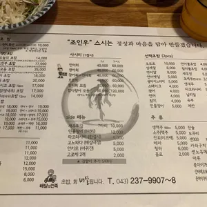 조인우스시 리뷰 사진