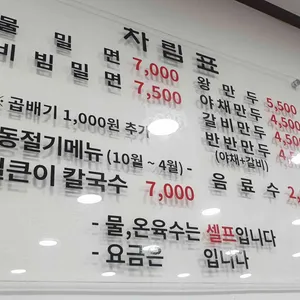 서호밀면 리뷰 사진