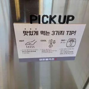 연돈볼카츠 리뷰 사진