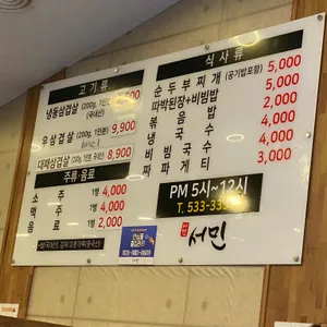 서민 리뷰 사진