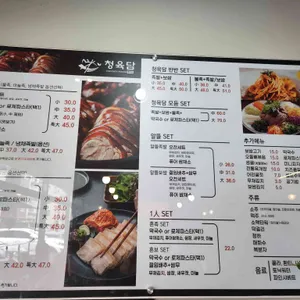 청육담 리뷰 사진