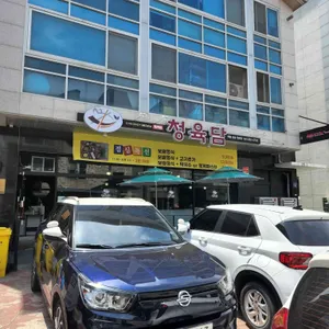 청육담 리뷰 사진