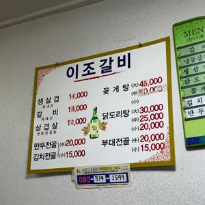 이조갈비 리뷰 사진