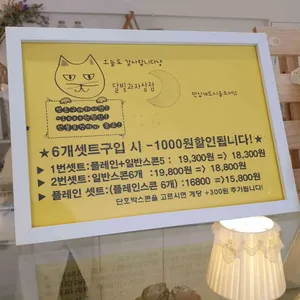 달빛과자상점 리뷰 사진