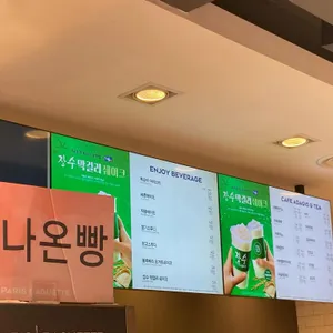 파리바게뜨 리뷰 사진