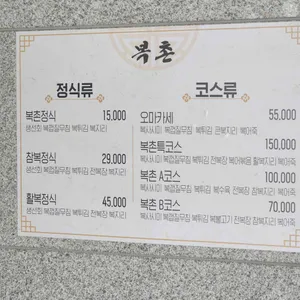 복촌 리뷰 사진