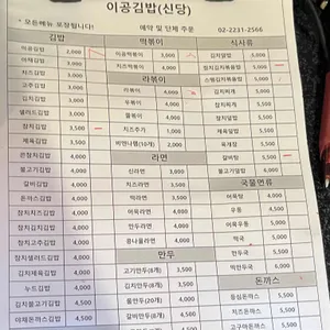 이공김밥 리뷰 사진