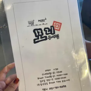 모리구이집 리뷰 사진