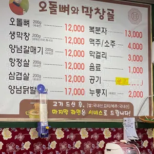 오돌뼈와막창 리뷰 사진