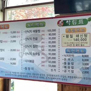 낙지마당 리뷰 사진