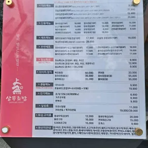 상무초밥 리뷰 사진