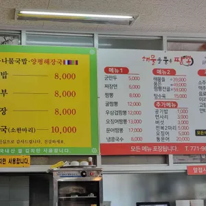 전주콩나물국밥 해물을품은짬뽕 리뷰 사진