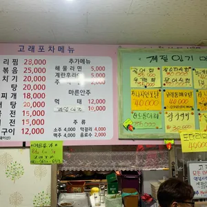 고래포차 리뷰 사진