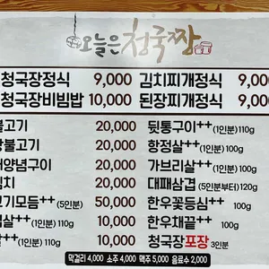 오늘은청국장 리뷰 사진