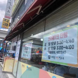 대덕골보쌈칼국수 리뷰 사진