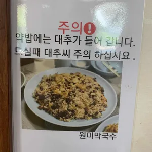 원미막국수 리뷰 사진