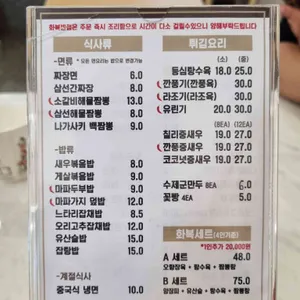 화복반점 리뷰 사진