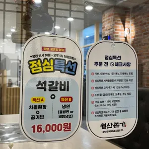 월산본가 리뷰 사진