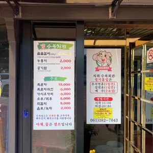수북회관꿀꿀갈비 리뷰 사진