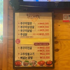 방이동쭈꾸미 리뷰 사진