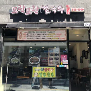 모락모락칼국수 리뷰 사진
