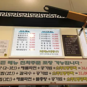 모락모락칼국수 리뷰 사진