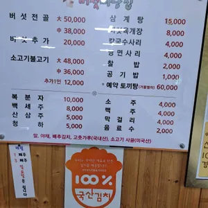 버섯마당집 리뷰 사진