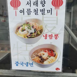 서래향 리뷰 사진