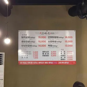 고바우숯불갈비 리뷰 사진