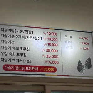 강진다슬기 리뷰 사진