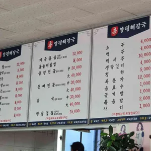 양평해장국 리뷰 사진