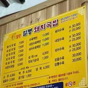설봉돼지국밥 리뷰 사진