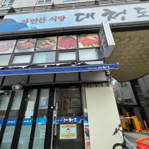 대청도 자연산식당 리뷰 사진