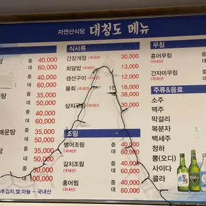 대청도 자연산식당 리뷰 사진