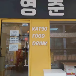 영춘 리뷰 사진