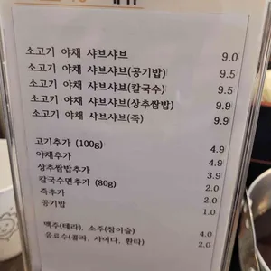 샤브미경 리뷰 사진