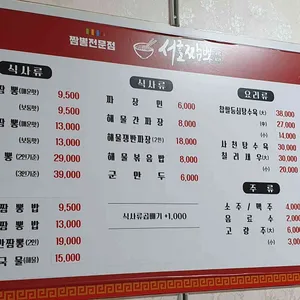 서호짬뽕 리뷰 사진