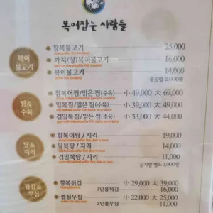 복어잡는사람들 리뷰 사진