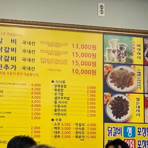 오점오닭갈비 리뷰 사진