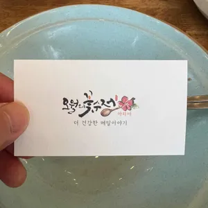 오월의 꽃수저 리뷰 사진