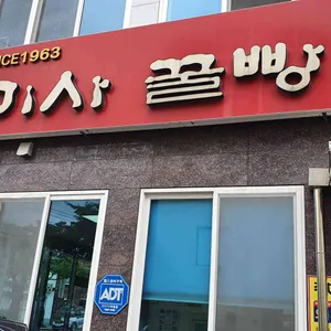 오미사꿀빵 리뷰 사진