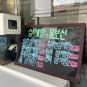 내림손삼계탕 리뷰 사진
