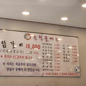 춘천골닭갈비 리뷰 사진