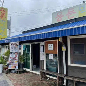 용둔막국수 리뷰 사진