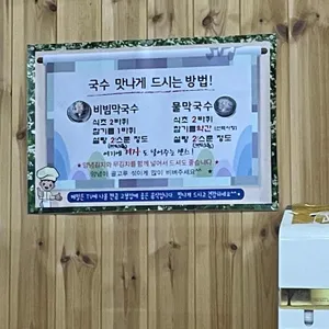 용둔막국수 리뷰 사진