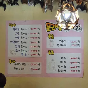 문래동돈까스 리뷰 사진
