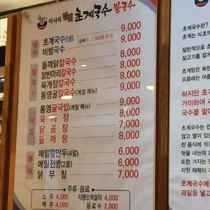 미사리밀빛초계국수 리뷰 사진