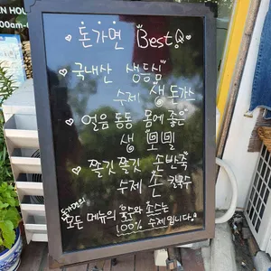 돈가면 리뷰 사진